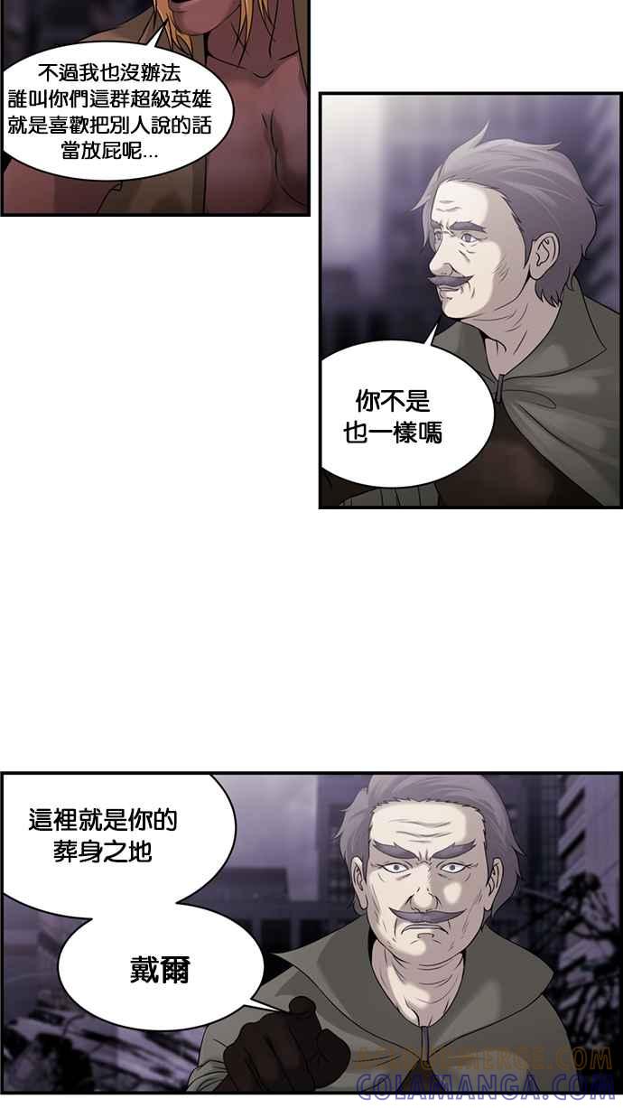 《超级助手》[第2部] 第52话 第4页