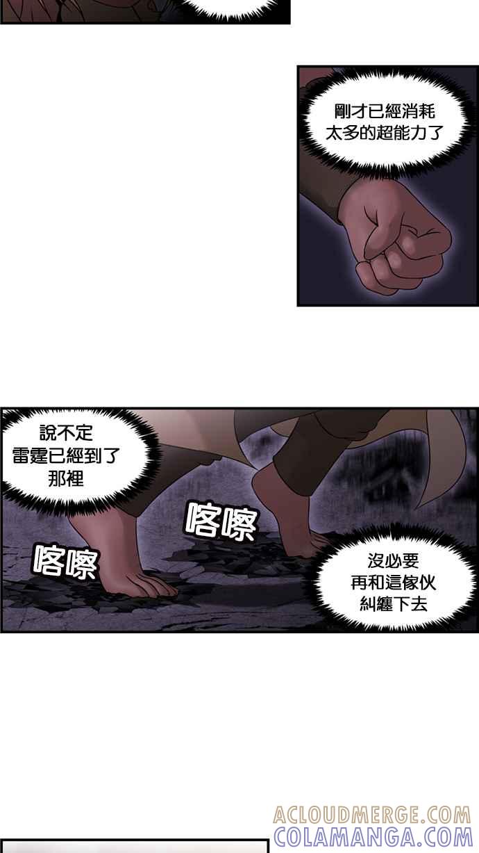 《超级助手》[第2部] 第52话 第7页