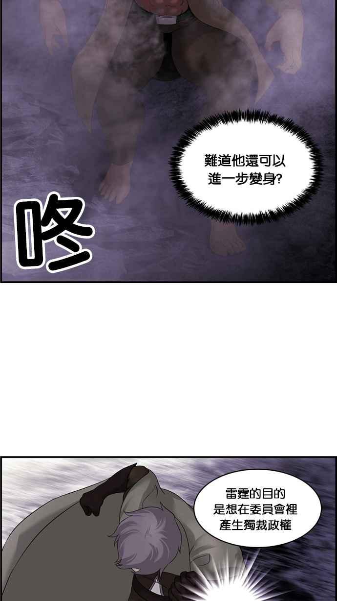 《超级助手》[第2部] 第53话 第2页