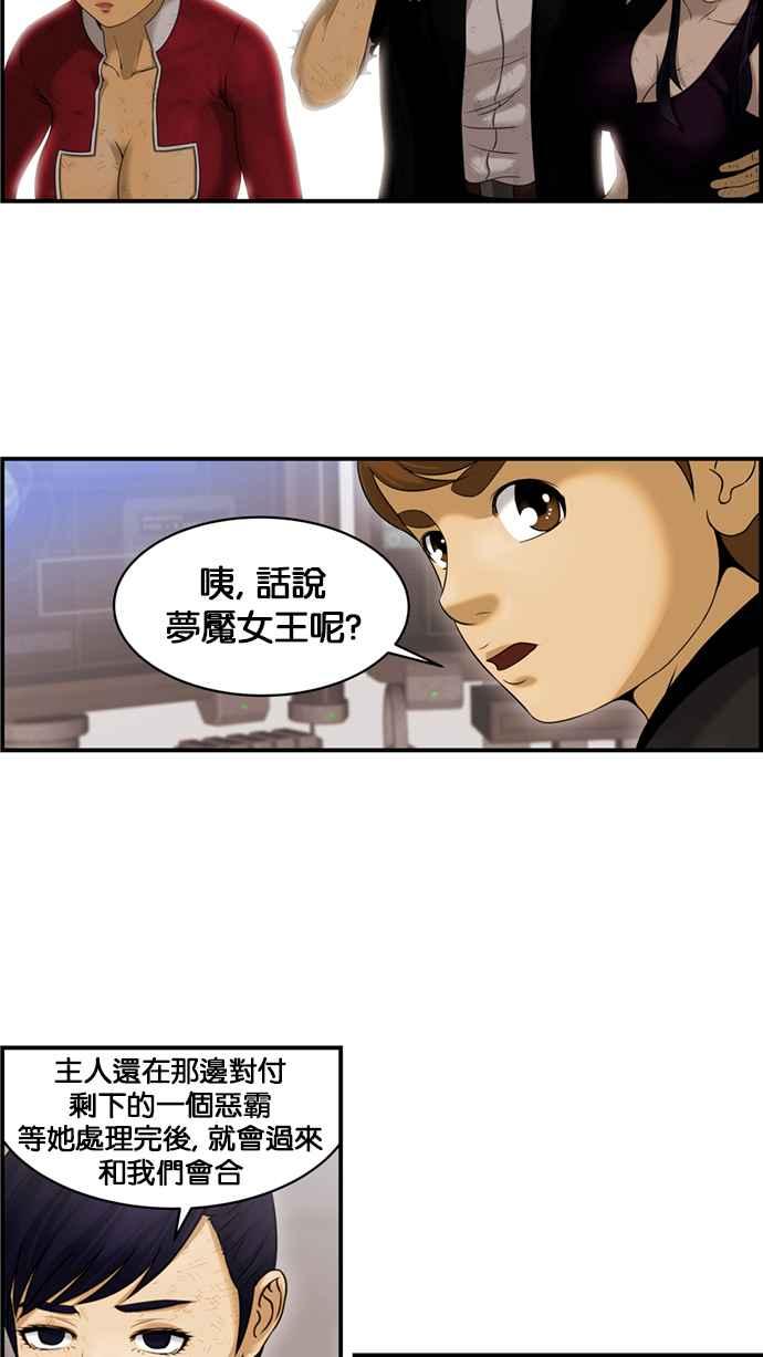 《超级助手》[第2部] 第54话 第5页