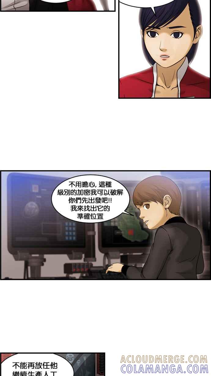 《超级助手》[第2部] 第54话 第13页