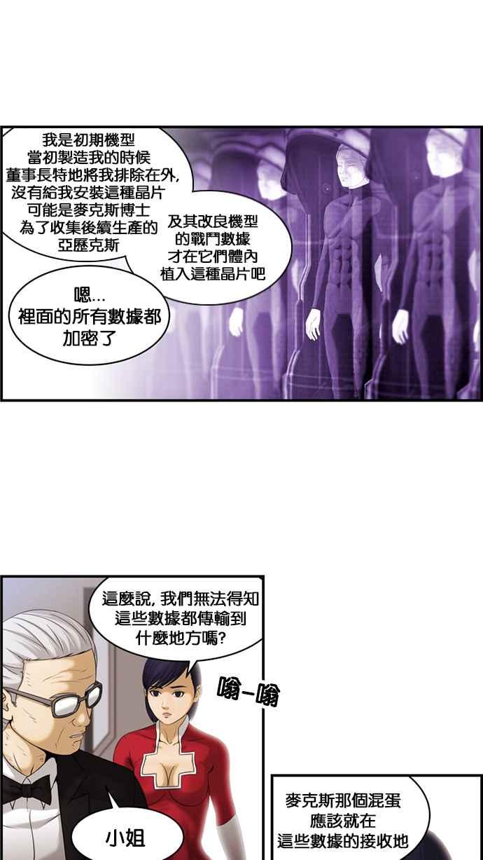 《超级助手》[第2部] 第54话 第12页
