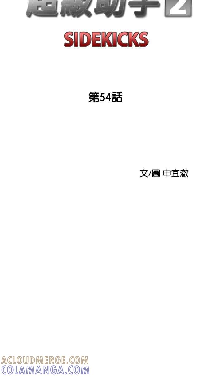 《超级助手》[第2部] 第54话 第7页