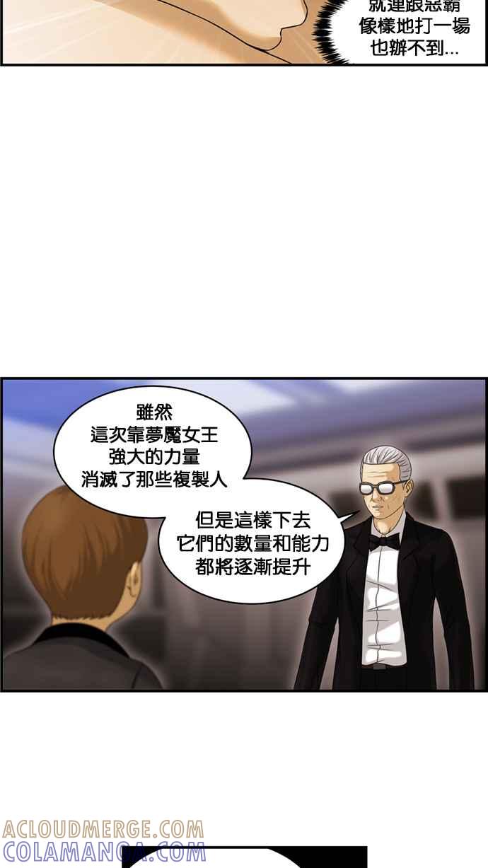 《超级助手》[第2部] 第54话 第10页