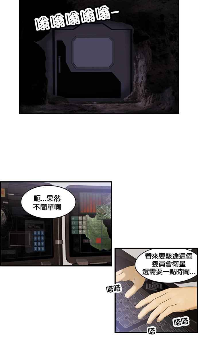 《超级助手》[第2部] 第54话 第3页