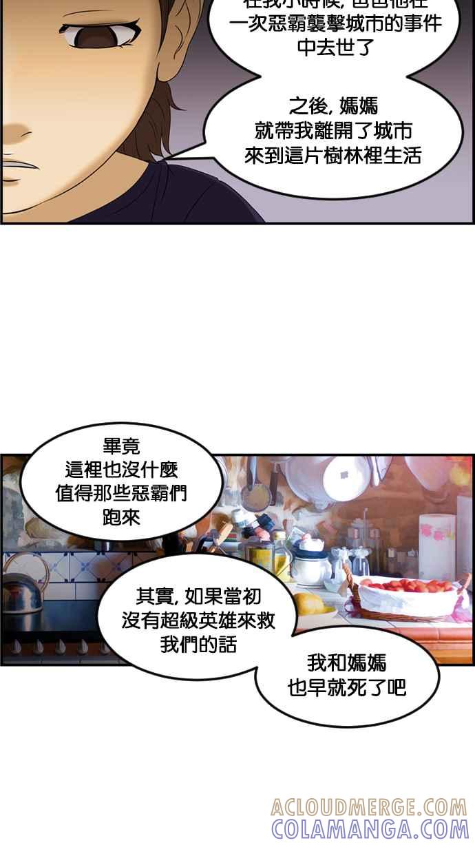 《超级助手》[第2部] 第55话 第46页