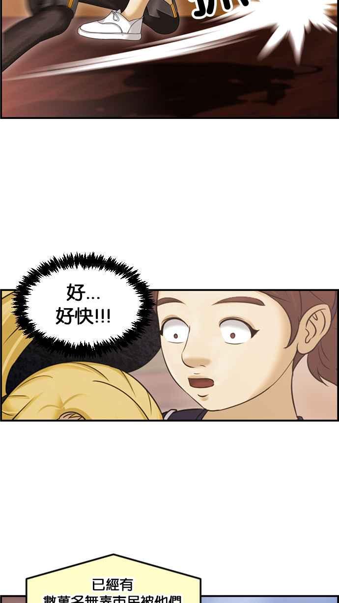 《超级助手》[第2部] 第55话 第54页