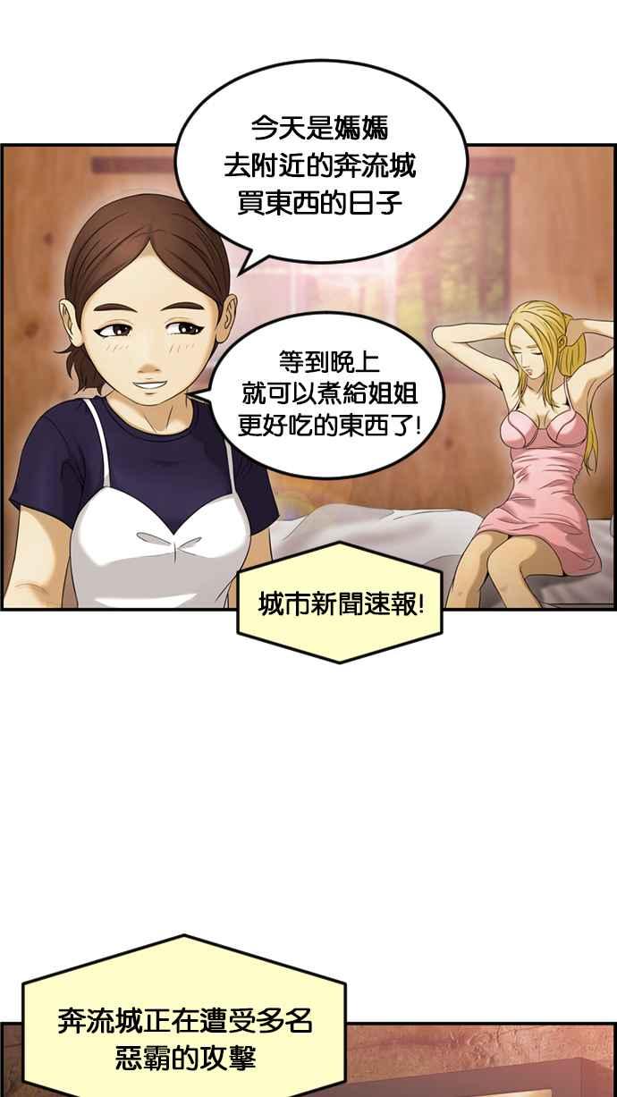 《超级助手》[第2部] 第55话 第50页