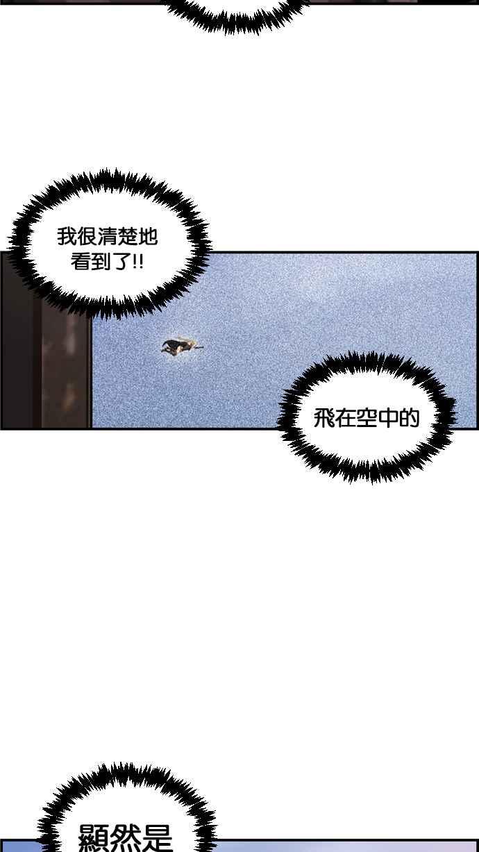 《超级助手》[第2部] 第55话 第74页