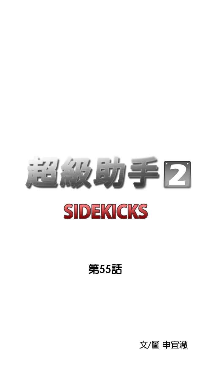 《超级助手》[第2部] 第55话 第36页