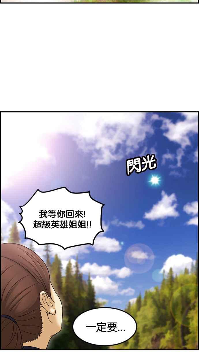 《超级助手》[第2部] 第55话 第62页
