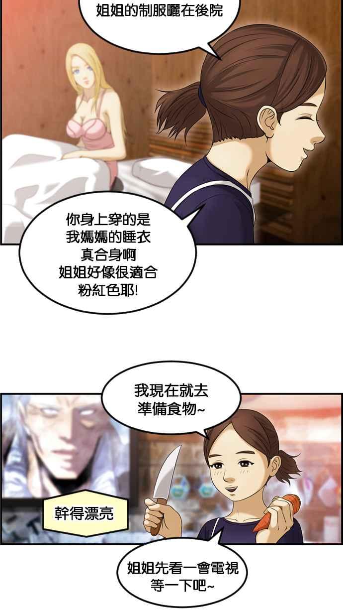 《超级助手》[第2部] 第55话 第44页
