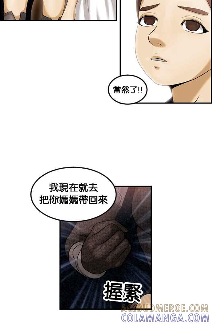 《超级助手》[第2部] 第55话 第58页