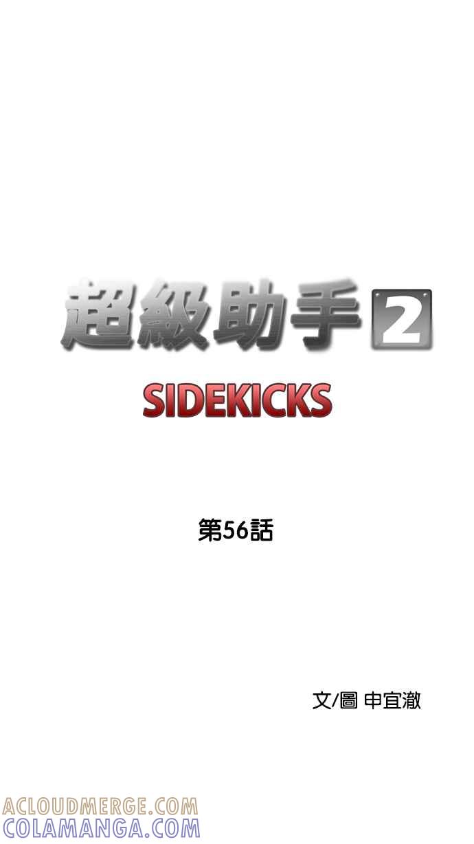 《超级助手》[第2部] 第56话 第10页