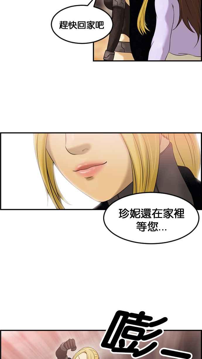 《超级助手》[第2部] 第56话 第38页