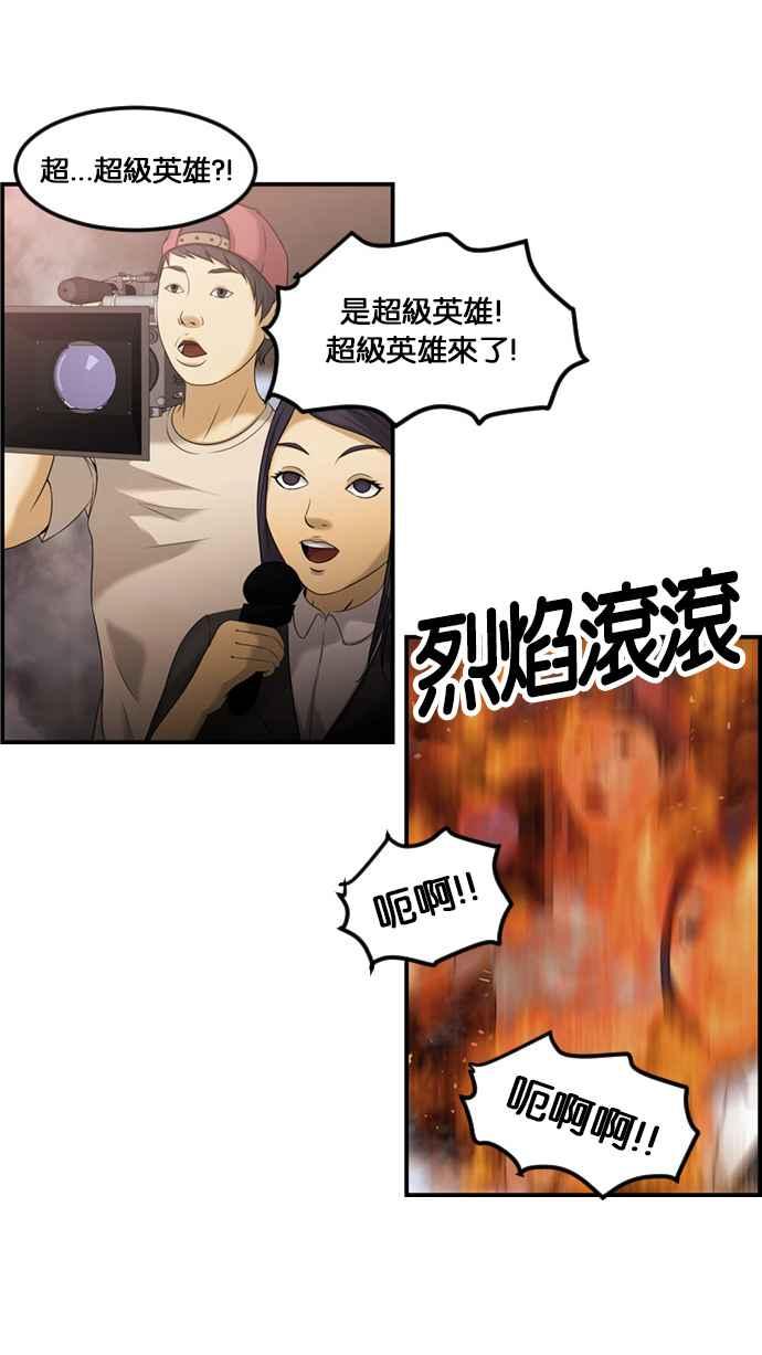 《超级助手》[第2部] 第56话 第30页