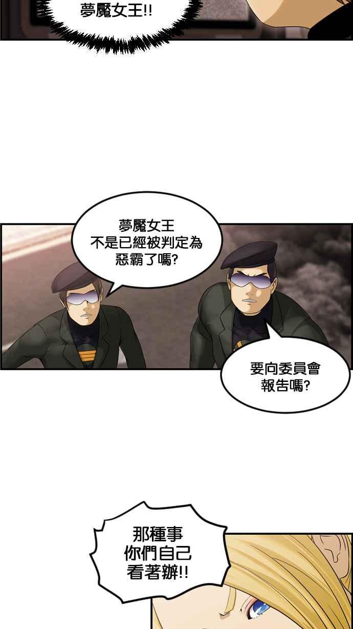 《超级助手》[第2部] 第56话 第32页