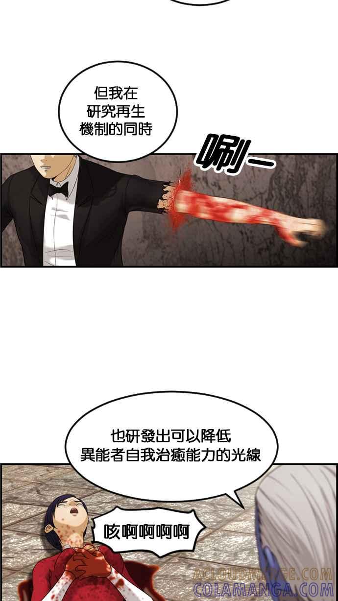 《超级助手》[第2部] 第57话 第58页
