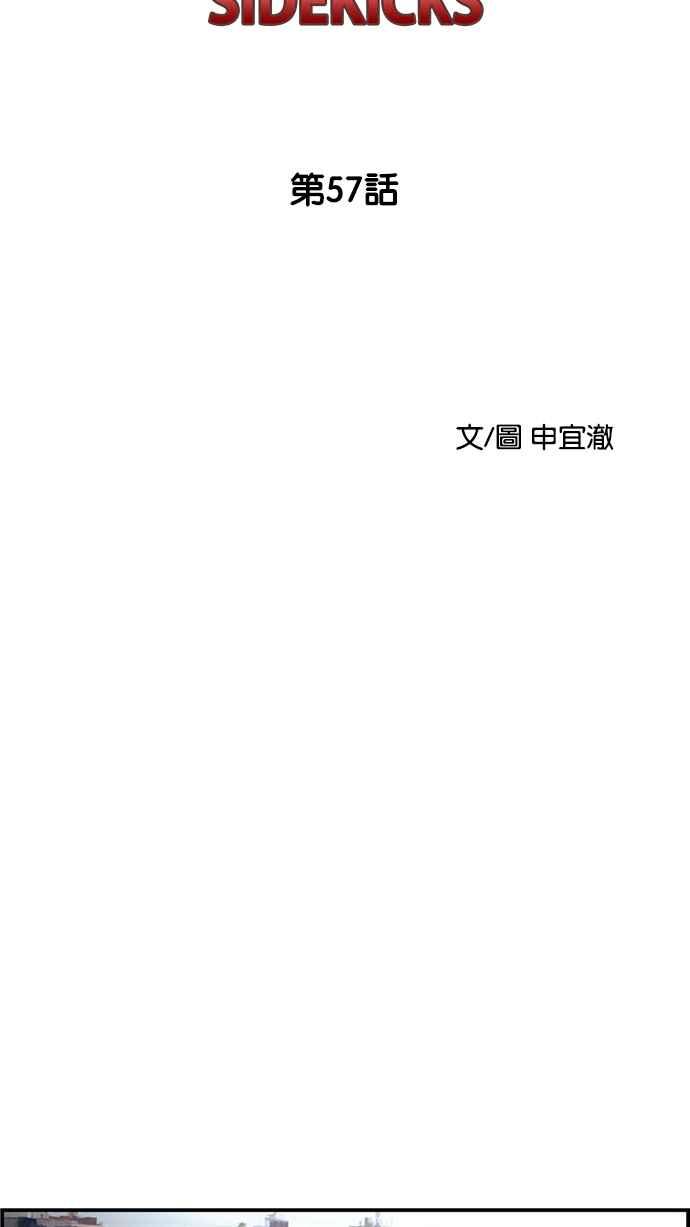 《超级助手》[第2部] 第57话 第12页