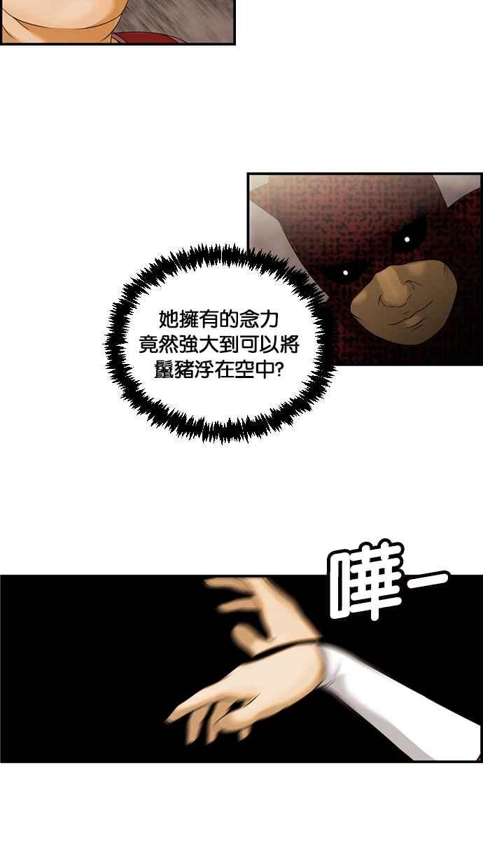 《超级助手》[第2部] 第57话 第42页
