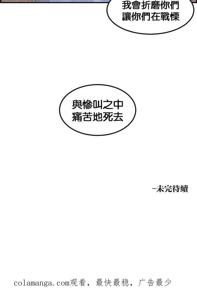 《超级助手》[第2部] 第57话 第74页