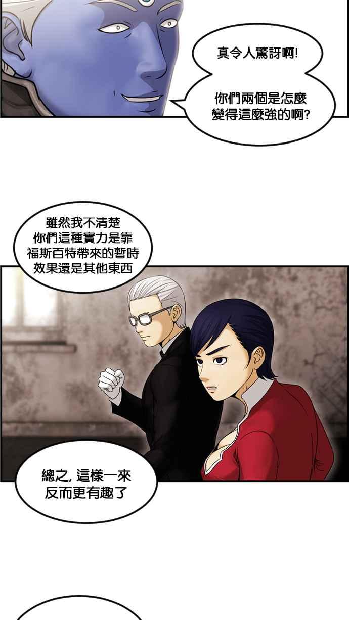 《超级助手》[第2部] 第57话 第47页