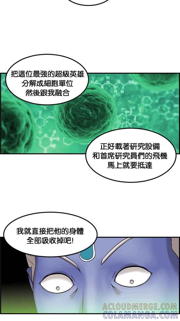 《超级助手》[第2部] 第57话 第19页