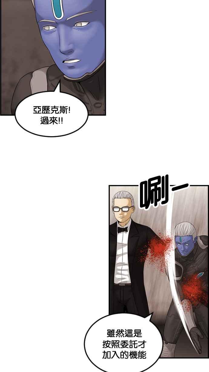《超级助手》[第2部] 第57话 第57页