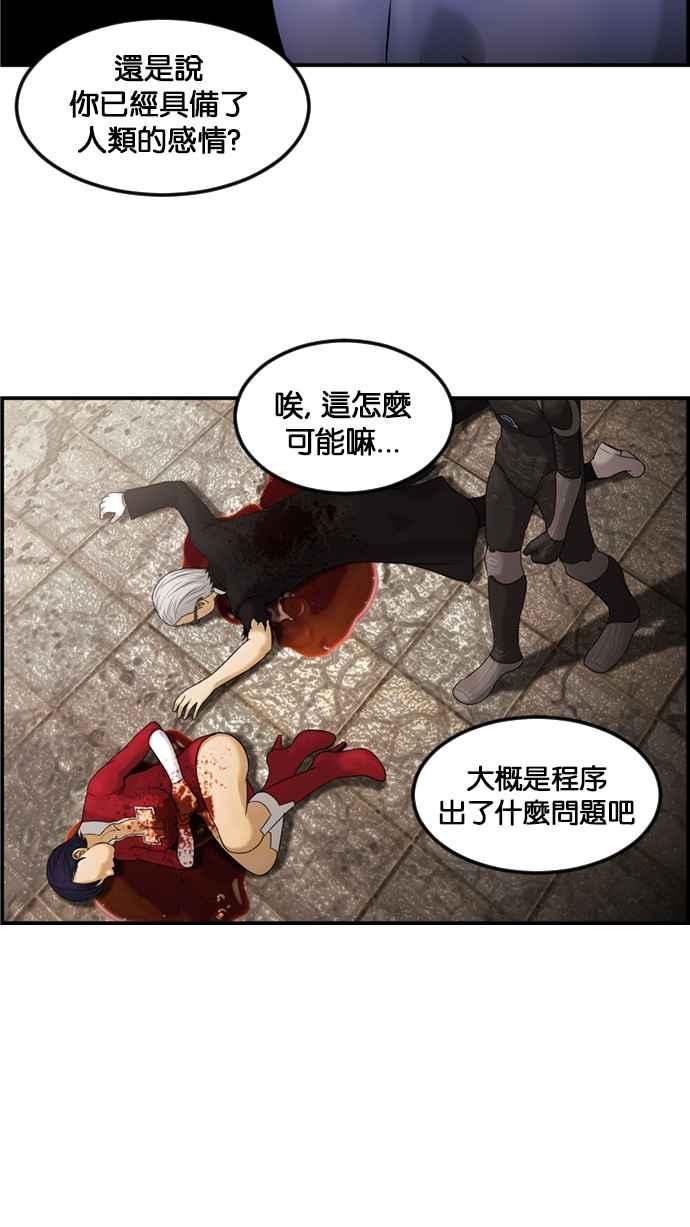 《超级助手》[第2部] 第57话 第66页
