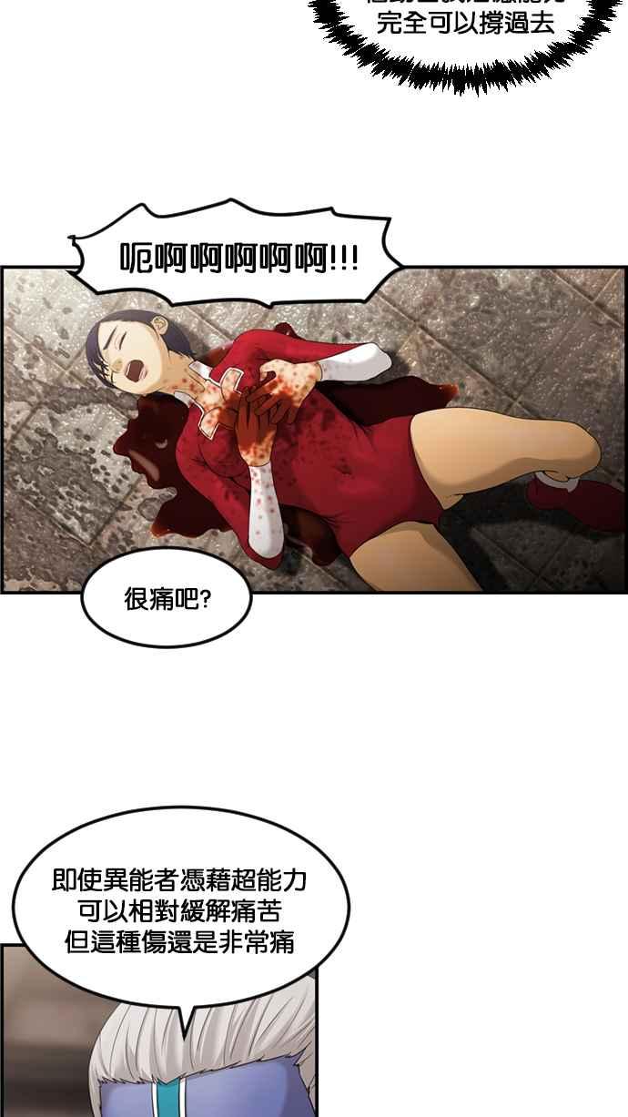 《超级助手》[第2部] 第57话 第56页