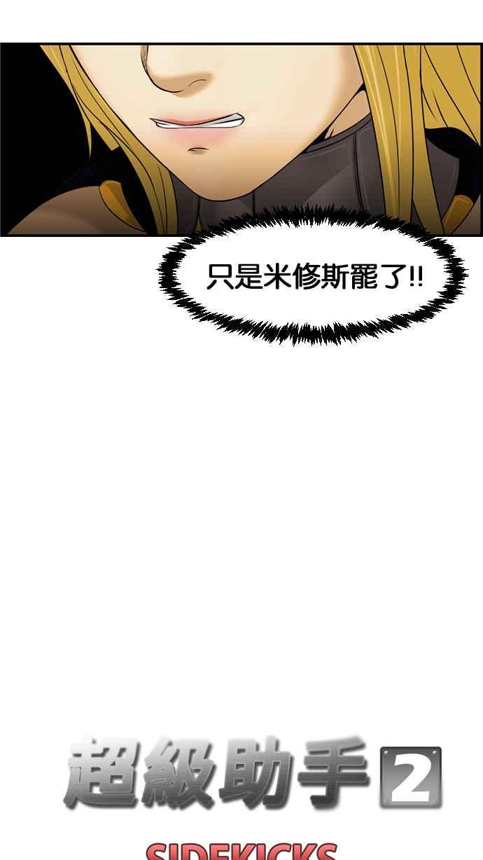 《超级助手》[第2部] 第57话 第11页