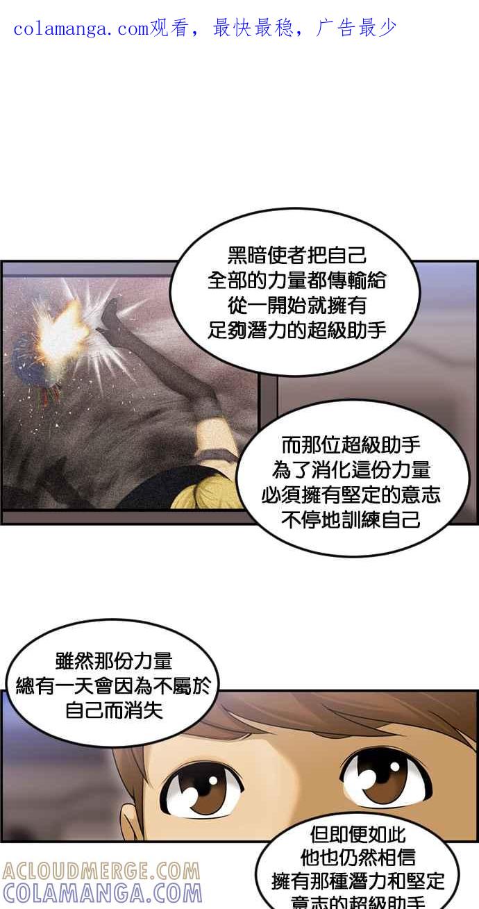 《超级助手》[第2部] 第57话 第1页