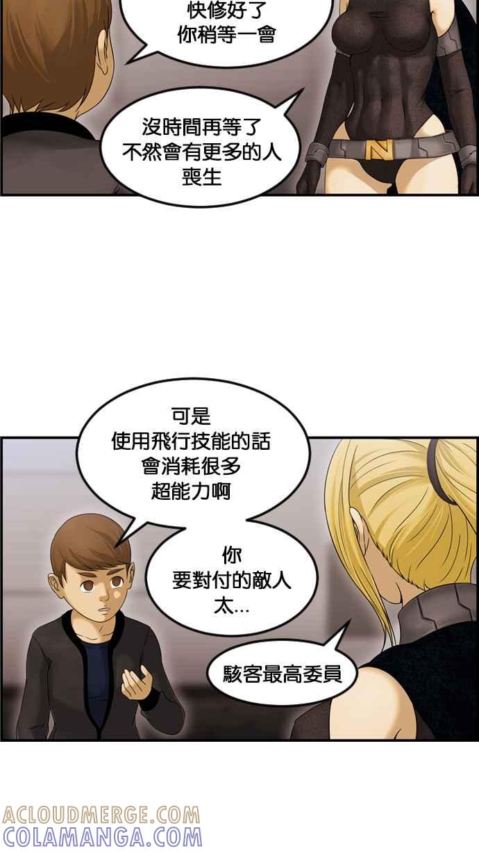 《超级助手》[第2部] 第58话 第31页