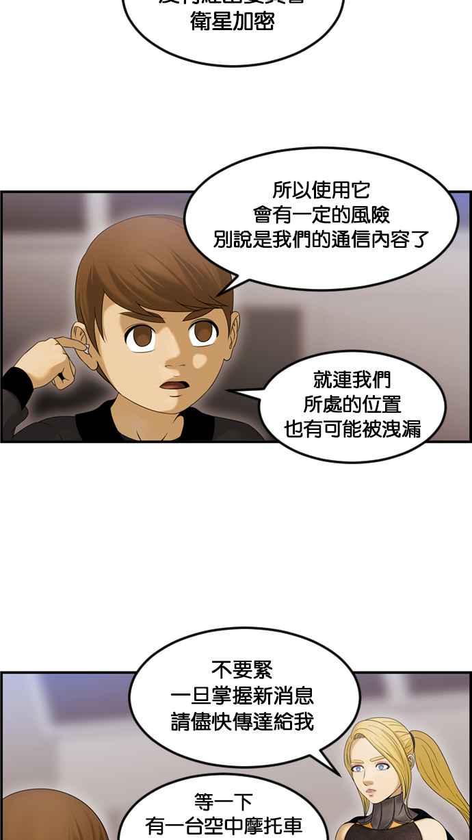 《超级助手》[第2部] 第58话 第30页