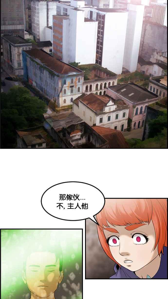 《超级助手》[第2部] 第58话 第39页