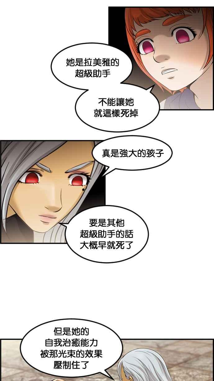 《超级助手》[第2部] 第58话 第53页