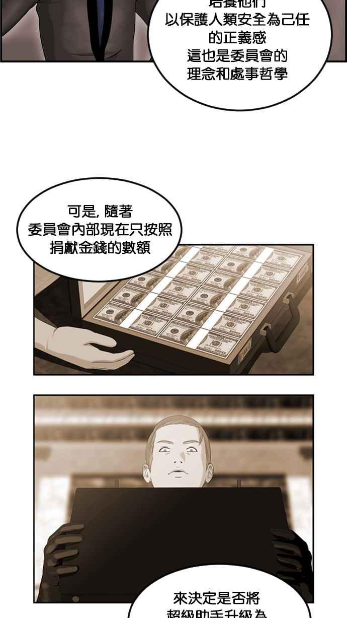 《超级助手》[第2部] 第58话 第11页