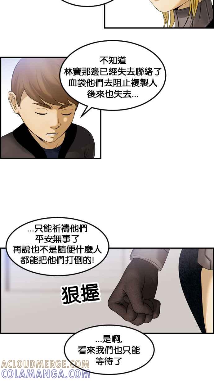 《超级助手》[第2部] 第58话 第4页