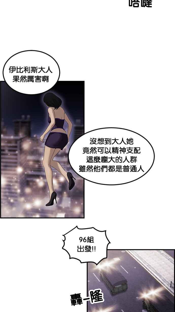 《超级助手》[第2部] 第58话 第20页