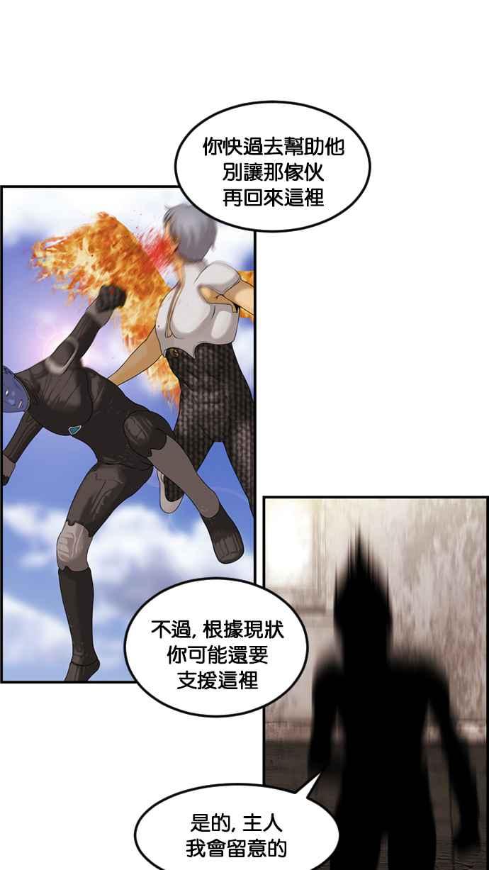 《超级助手》[第2部] 第58话 第51页