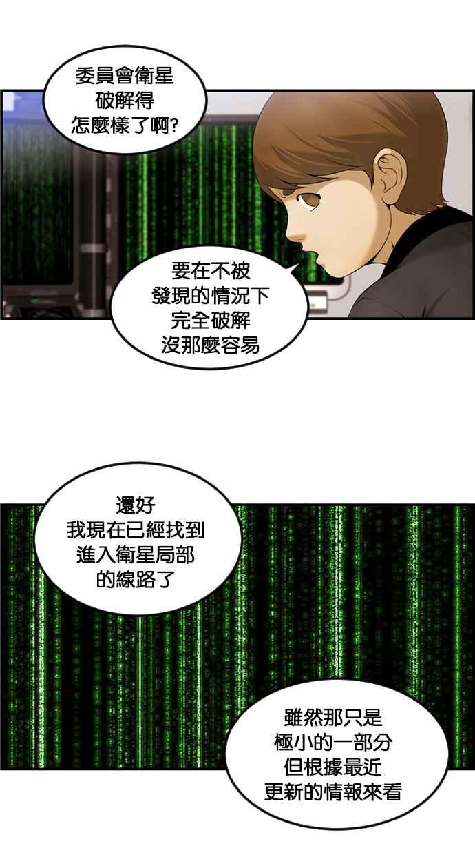 《超级助手》[第2部] 第58话 第5页