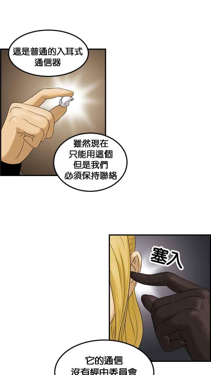 《超级助手》[第2部] 第58话 第29页
