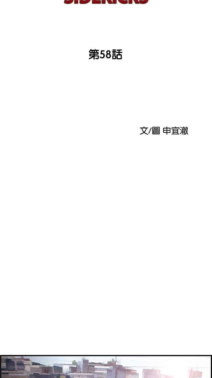 《超级助手》[第2部] 第58话 第38页