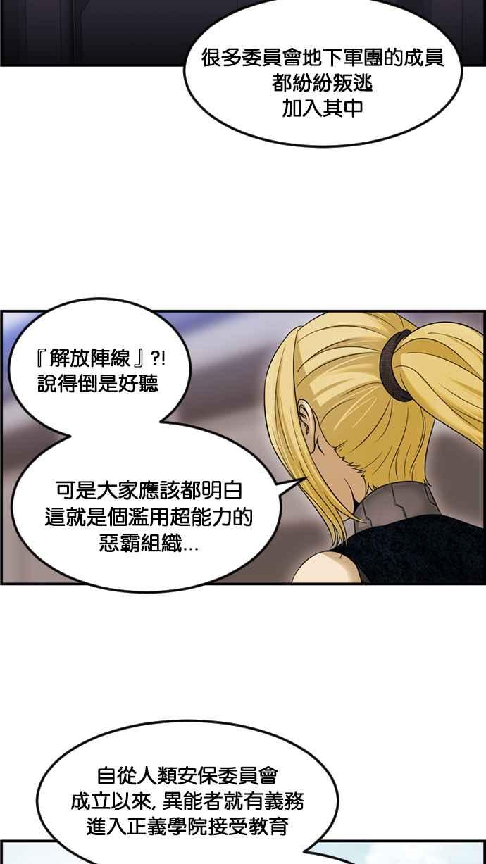 《超级助手》[第2部] 第58话 第8页