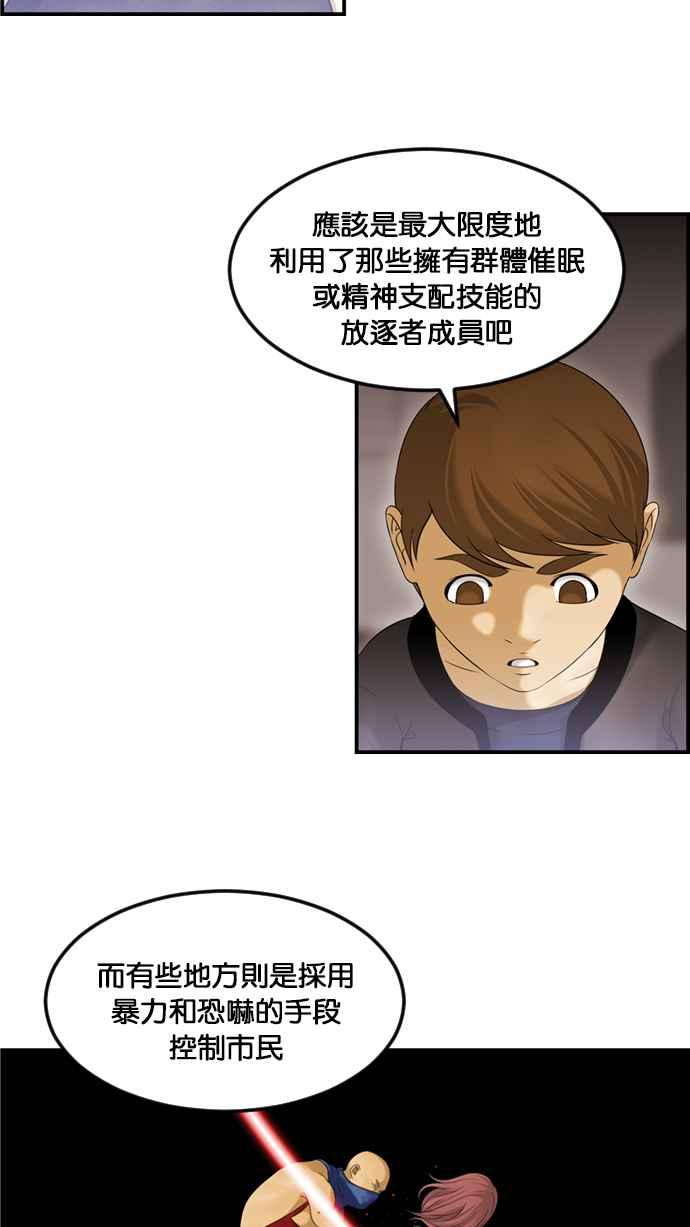 《超级助手》[第2部] 第58话 第23页