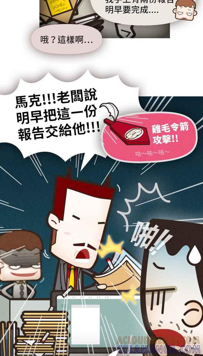 《职来职往》[第11话] 谁来让我靠 第5页