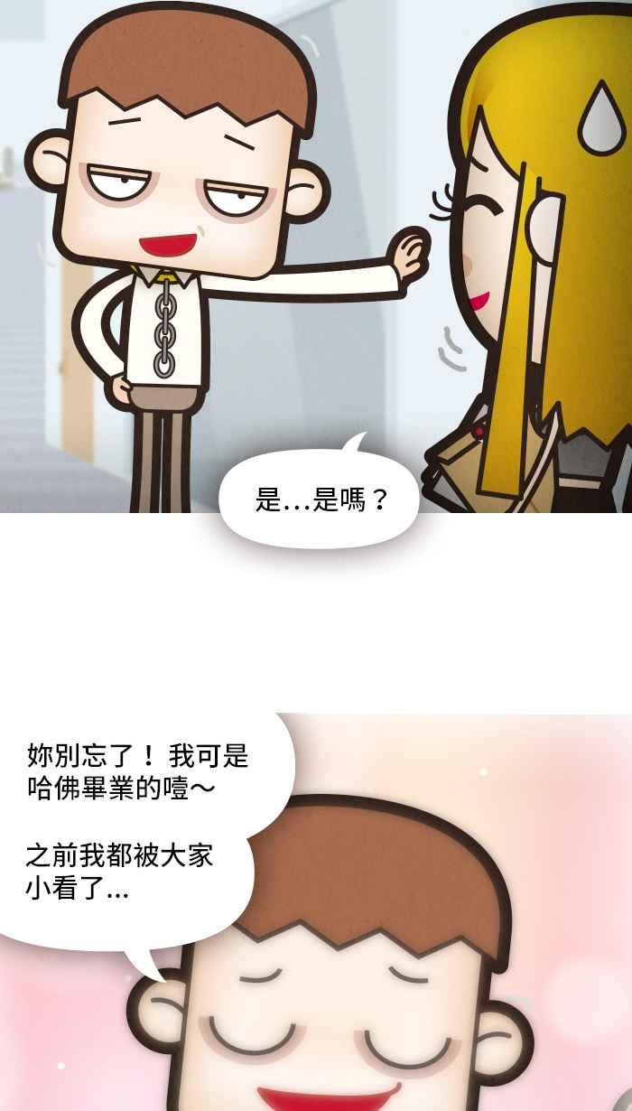 《职来职往》[第11话] 谁来让我靠 第20页