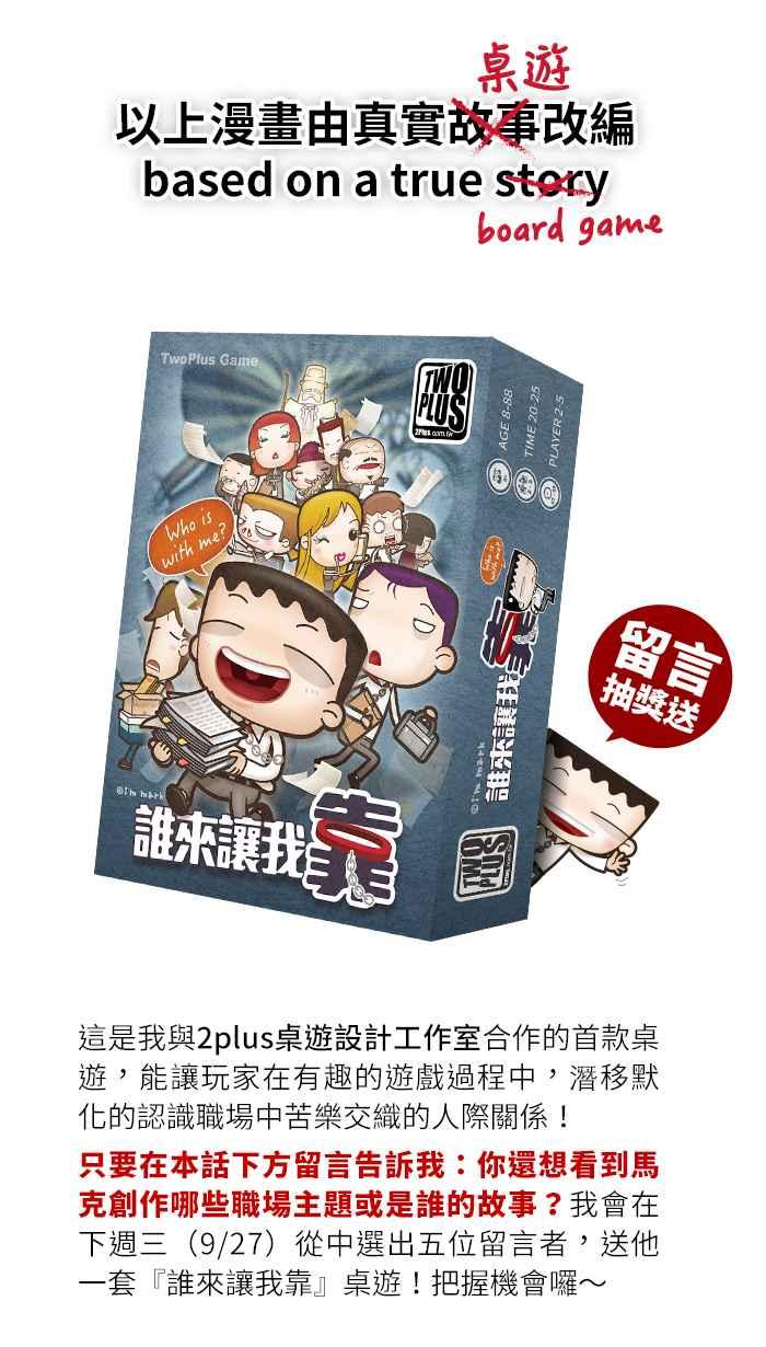 《职来职往》[第11话] 谁来让我靠 第42页