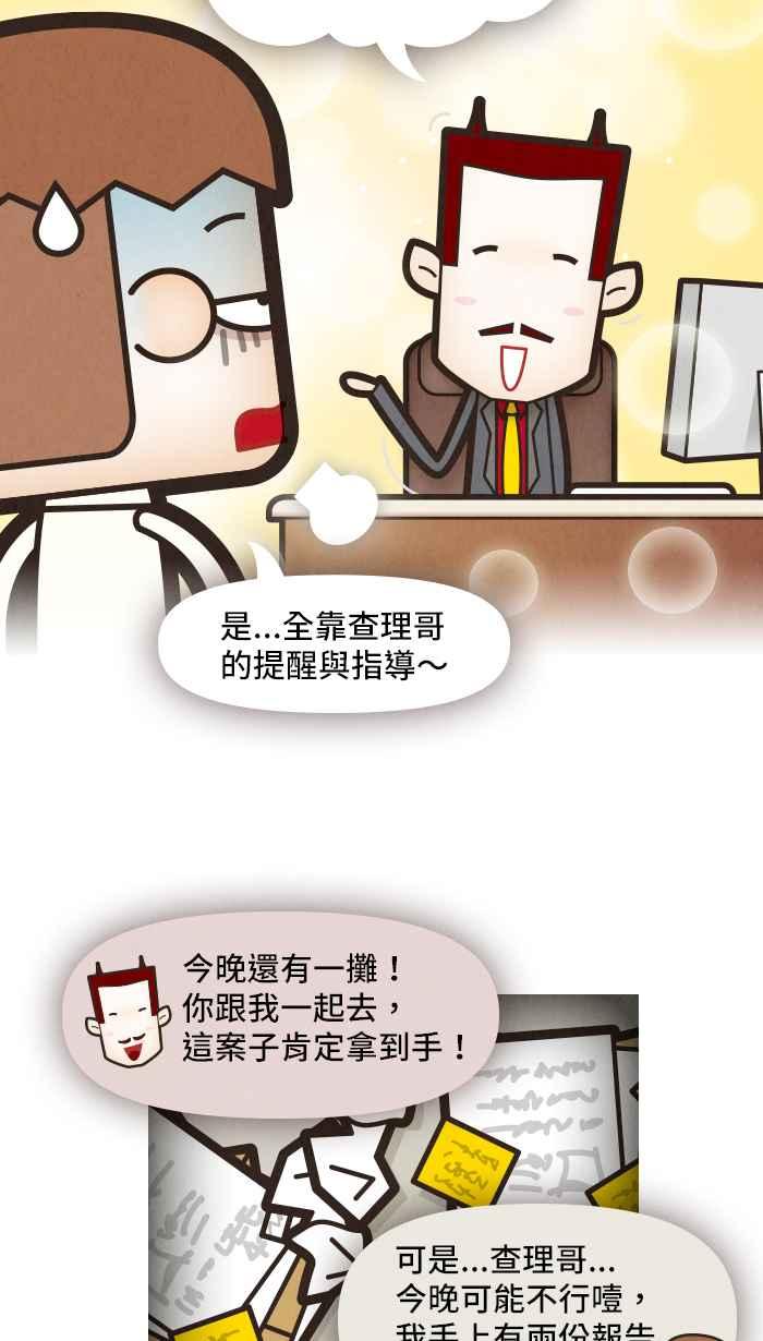 《职来职往》[第11话] 谁来让我靠 第4页