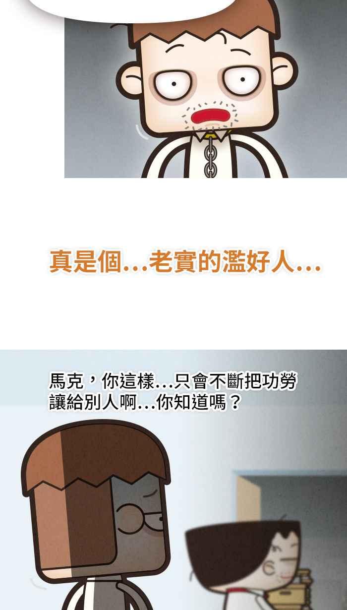 《职来职往》[第11话] 谁来让我靠 第36页